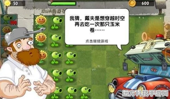 植物大战僵尸新纪元，戴夫持枪，枪战射击乐趣无限！