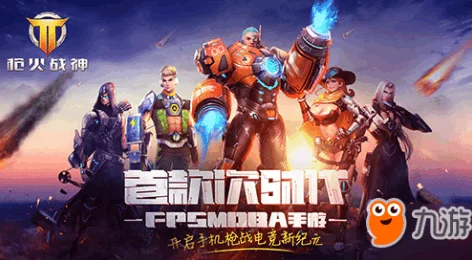 枪火兄弟，燃爆枪战射击，等你来战！