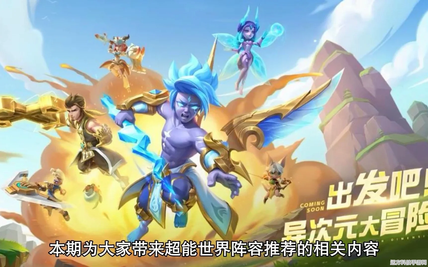 超能世界灾厄魔灵，顶尖阵容搭配与实战技巧揭秘