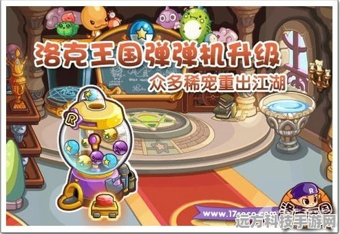 洛克王国扭蛋币获取全攻略，解锁稀有宠物的秘籍
