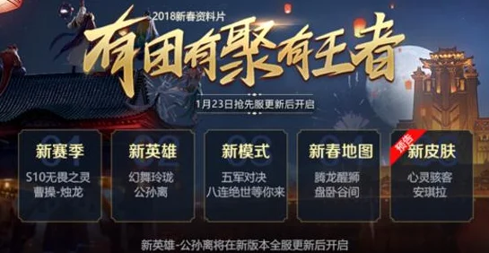 王者荣耀新赛季震撼来袭，革新与惊喜等你来探