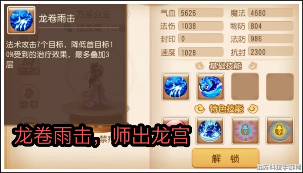梦幻西游手游，万圣公主与小白龙，谁才是你的解封神将？