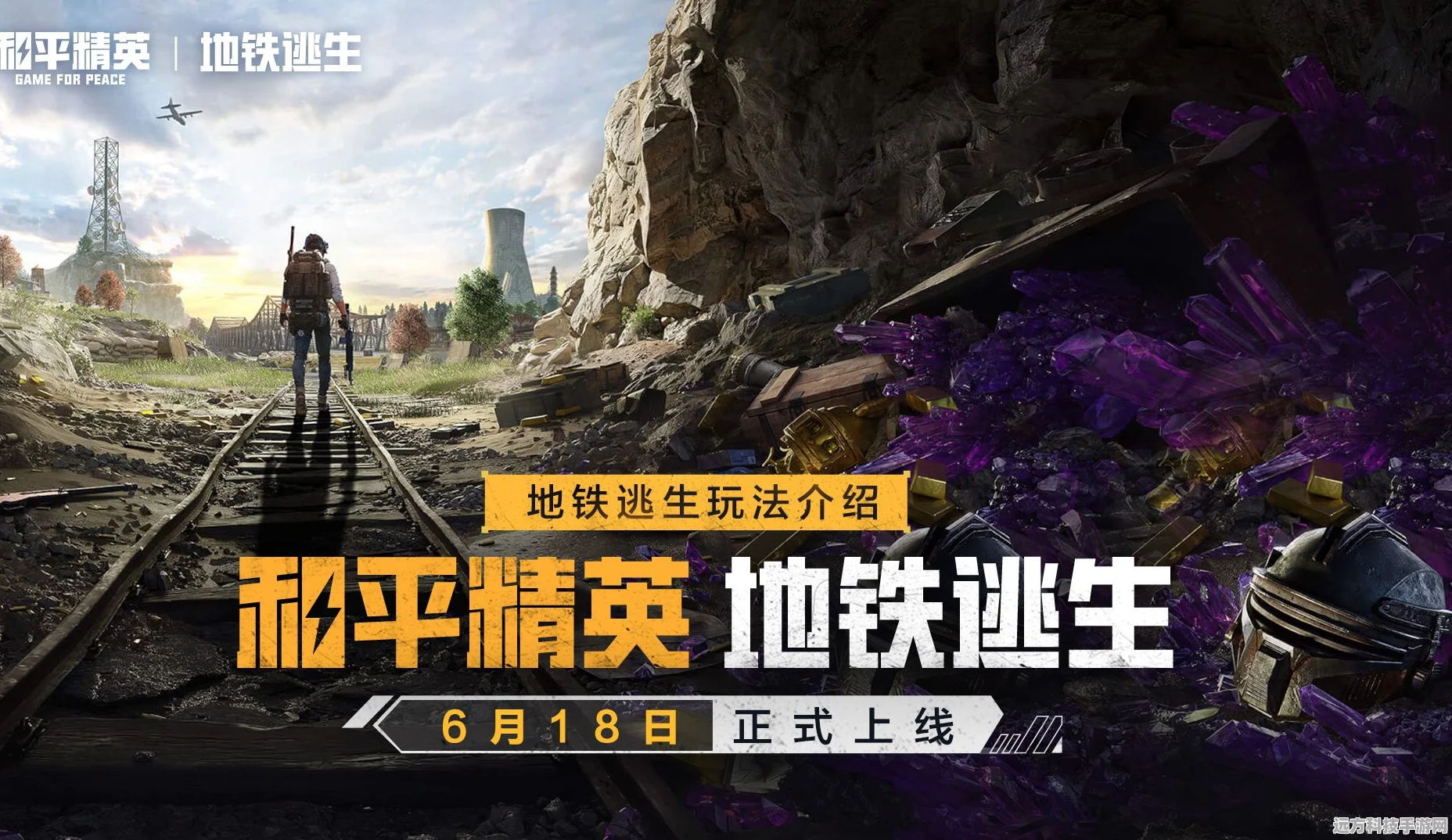 和平精英地铁逃生模式全解析，上线时间与玩法揭秘