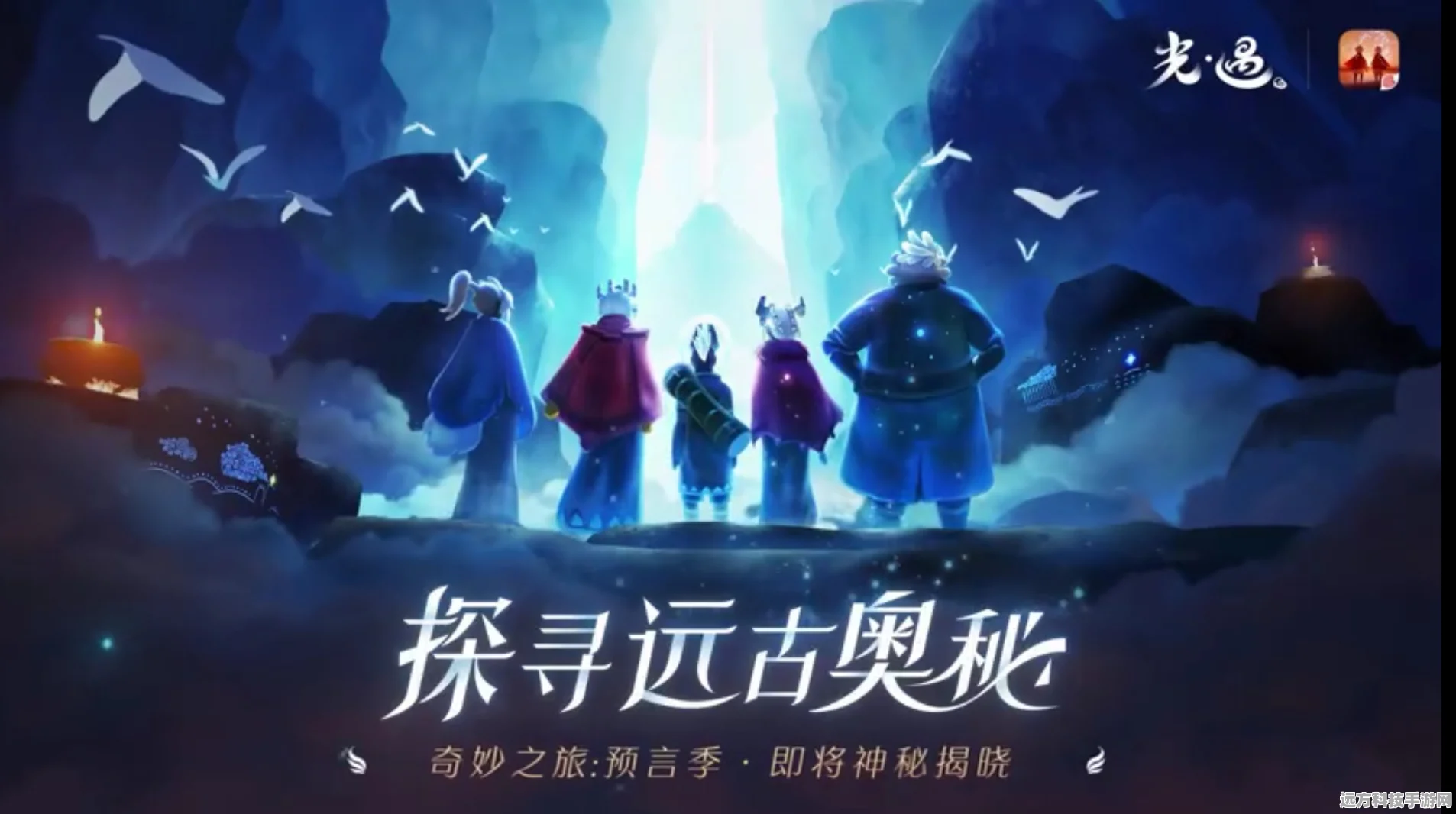 光遇表演季任务四全攻略，解锁未知舞台，助力先祖重拾信心