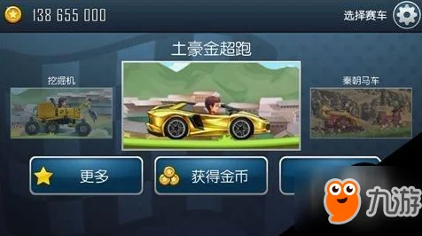 登山赛车9999金币9999钻石版燃爆登场，赛车征途再启新航程