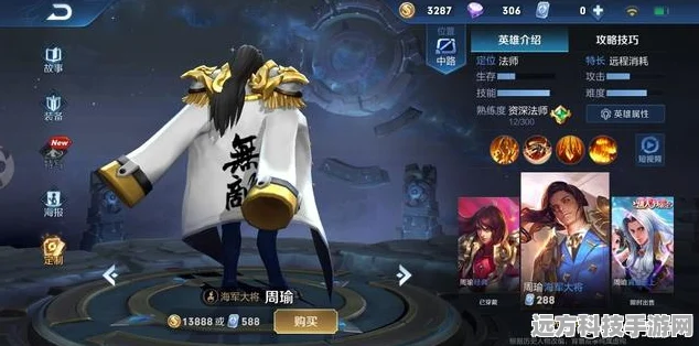 王者荣耀周瑜海军大将新皮肤震撼登场，风华绝代，荣耀战袍续写传奇篇章