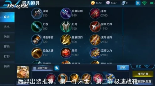 王者荣耀后羿出装攻略，打造极致伤害