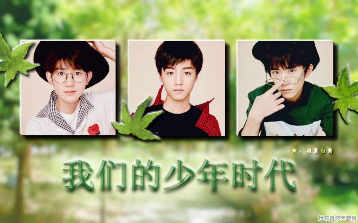 TFboys橙光游戏新纪元，与三位少年共赴奇幻冒险