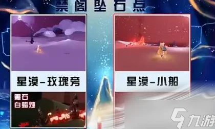 探索光遇小王子的梦幻之地，星光沙漠进入指南