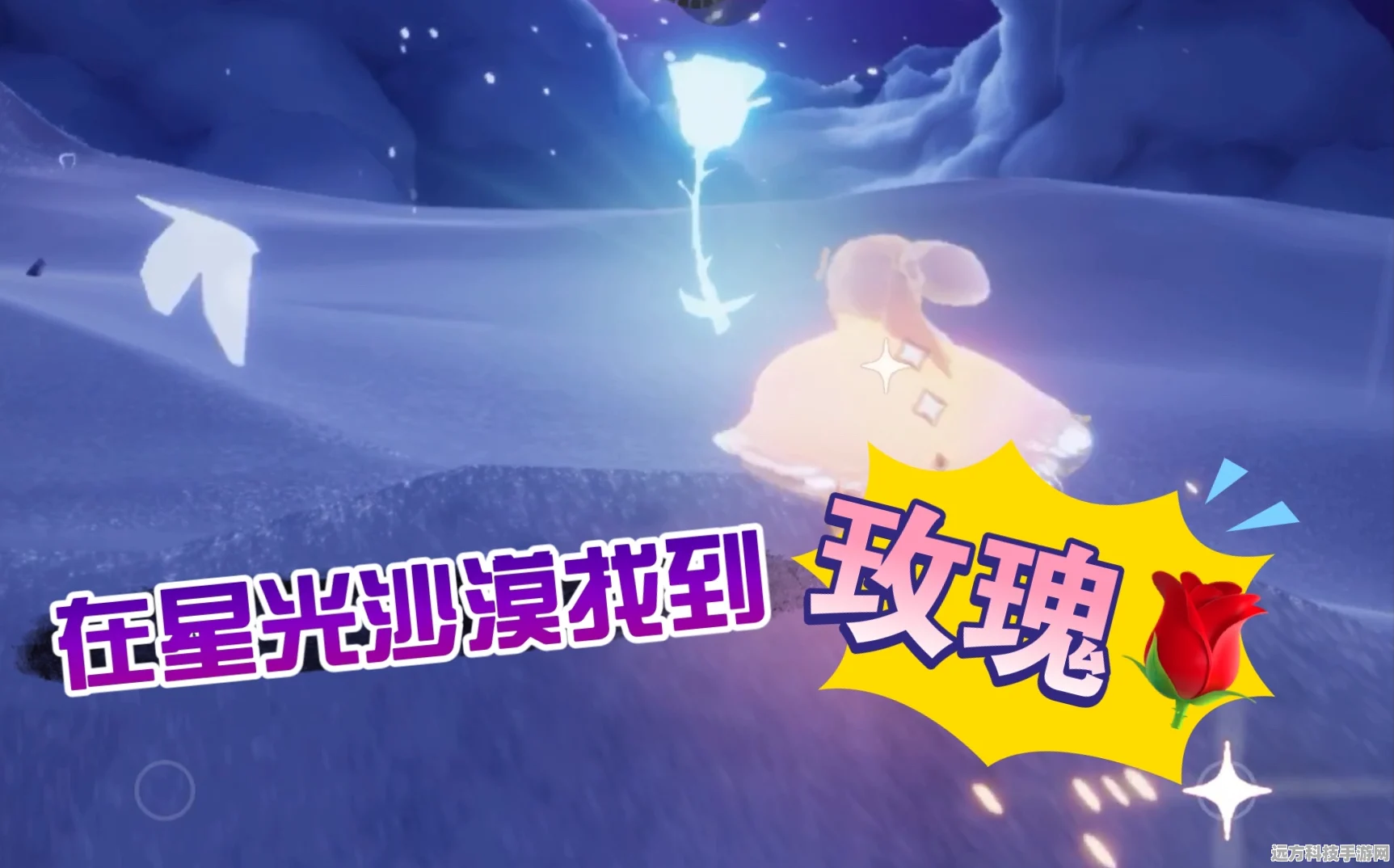 探索光遇小王子的梦幻之地，星光沙漠进入指南