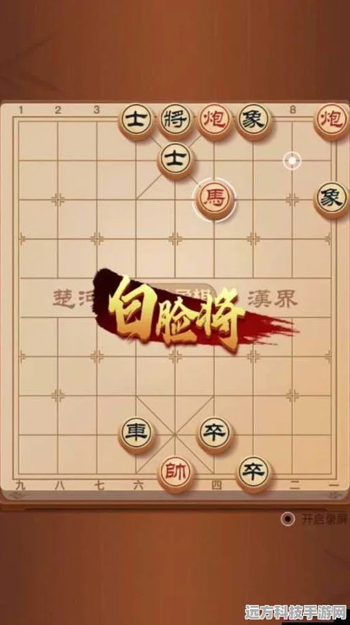 棋局风云，破局而出，揭秘象棋残局第58关通关秘籍