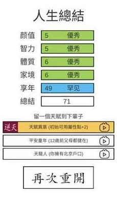 人生重开模拟器，免费内置菜单，开启你的多元人生之旅