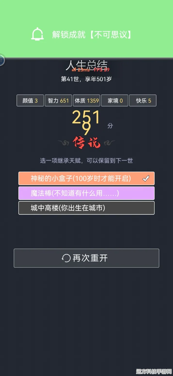 人生重开模拟器，免费内置菜单，开启你的多元人生之旅