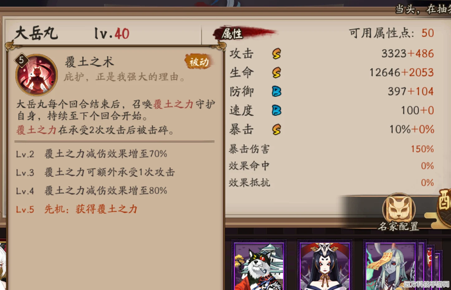 阴阳师SSR大岳丸技能全解析