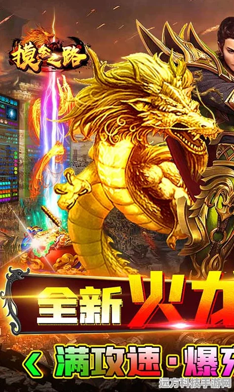 摸金之路火龙版震撼登场，传奇游戏新体验等你来探索