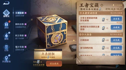 王者荣耀荣耀播报宝箱获取全攻略