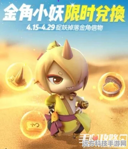 一起来捉妖金角材料全攻略，犄角与闪粉轻松拿
