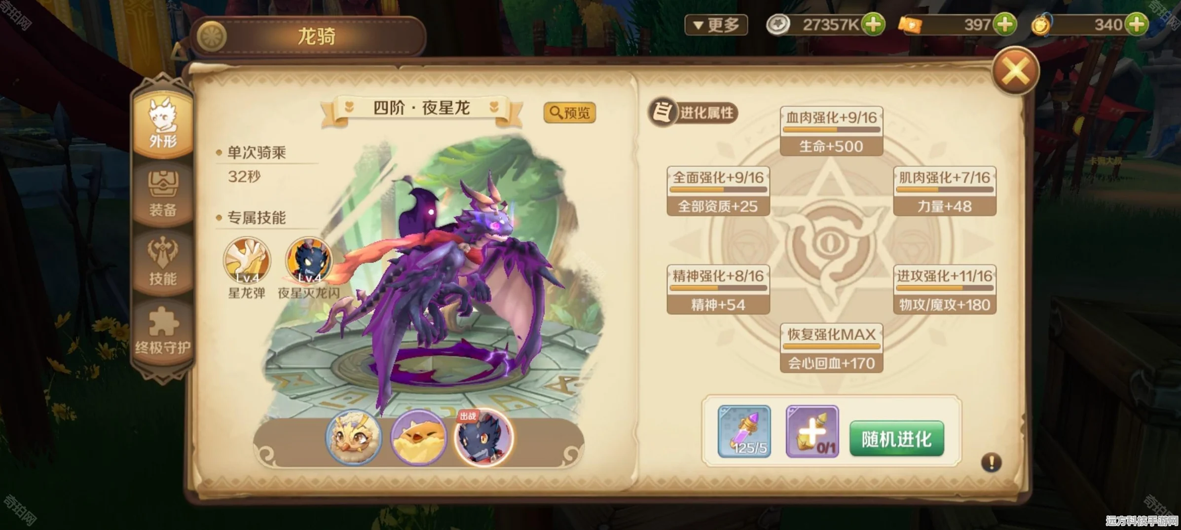 龙之国物语变身状态解除全攻略