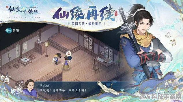 新仙剑奇侠传之挥剑问情第十章宝箱全揭秘