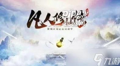 凡人修仙传人界篇，解锁兑换码，畅享游戏福利