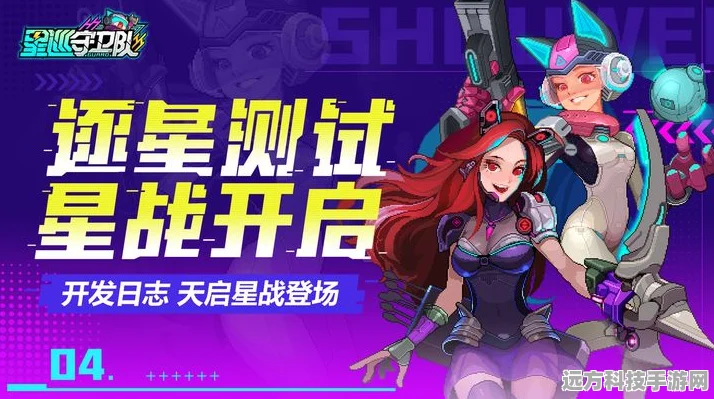 星巡守卫队，跑酷新纪元，趣味无极限！