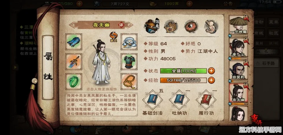 烟雨江湖夜无幽获取全攻略