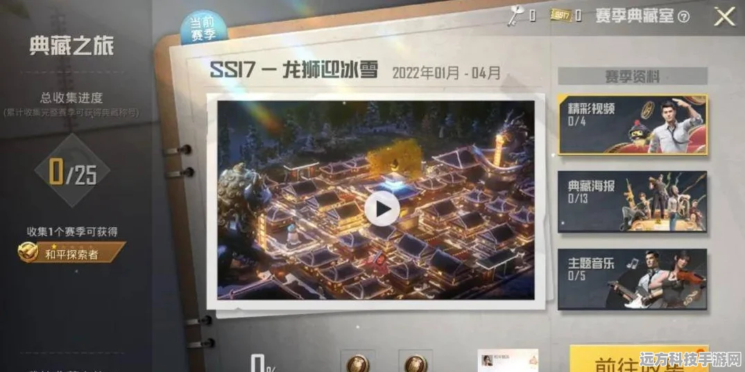 和平精英V认证，解锁荣耀之路的金色钥匙