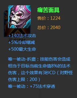 王者荣耀周瑜，痛苦面具是否为必备核心装备？