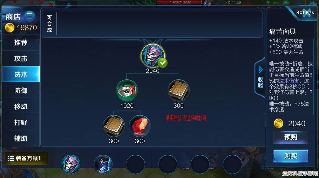 王者荣耀周瑜，痛苦面具是否为必备核心装备？