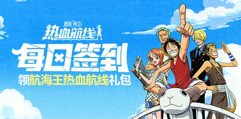 航海迷盛宴，航海王热血航线公测时间大揭秘！