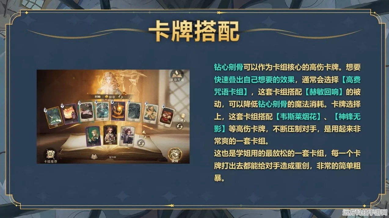 哈利波特魔法觉醒，赫敏角色卡深度使用策略揭秘