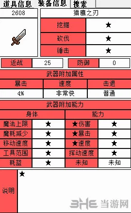 泰拉瑞亚猎鹰之刃获取全攻略，PE玩家必备指南