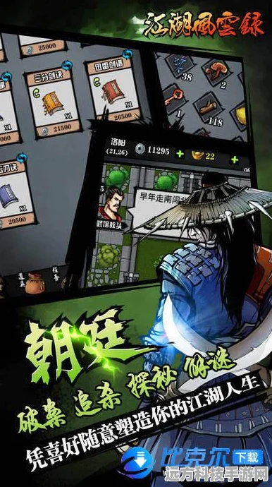 江湖风云再起，折相思六存档版江湖风云录2燃爆武侠梦