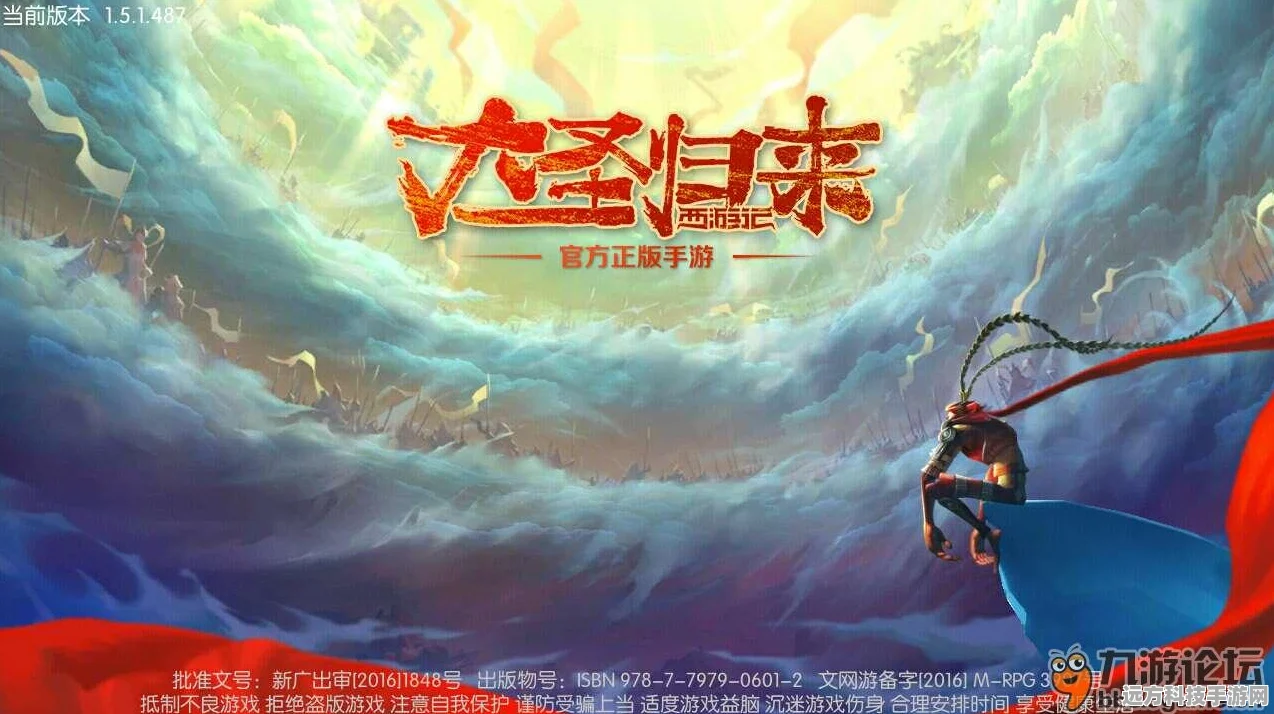西游记之大圣归来哔哩哔哩版安卓APK，重温经典，共赴奇幻之旅