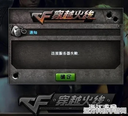 穿越火线枪战王者，连接服务器失败？这里有妙招！