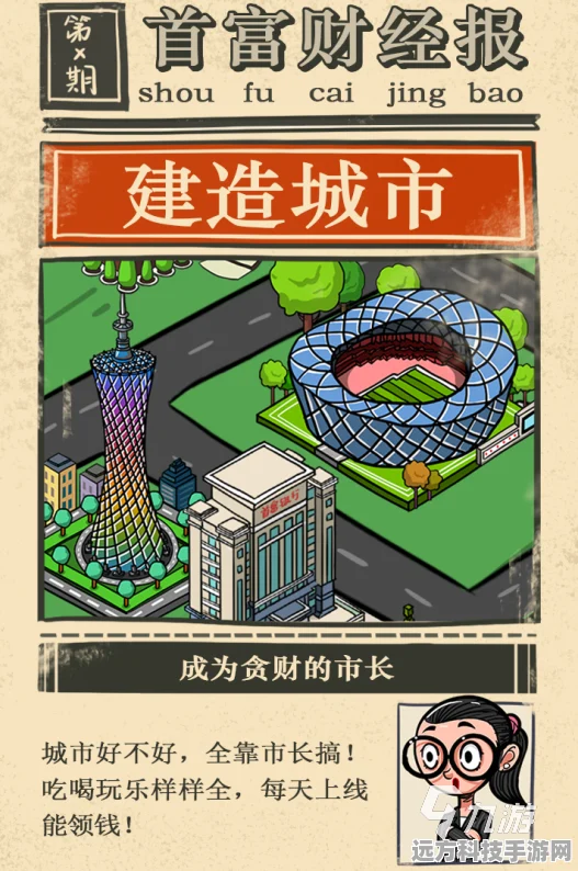 首富特烦恼，体验富豪生活的精彩模拟游戏现已上线