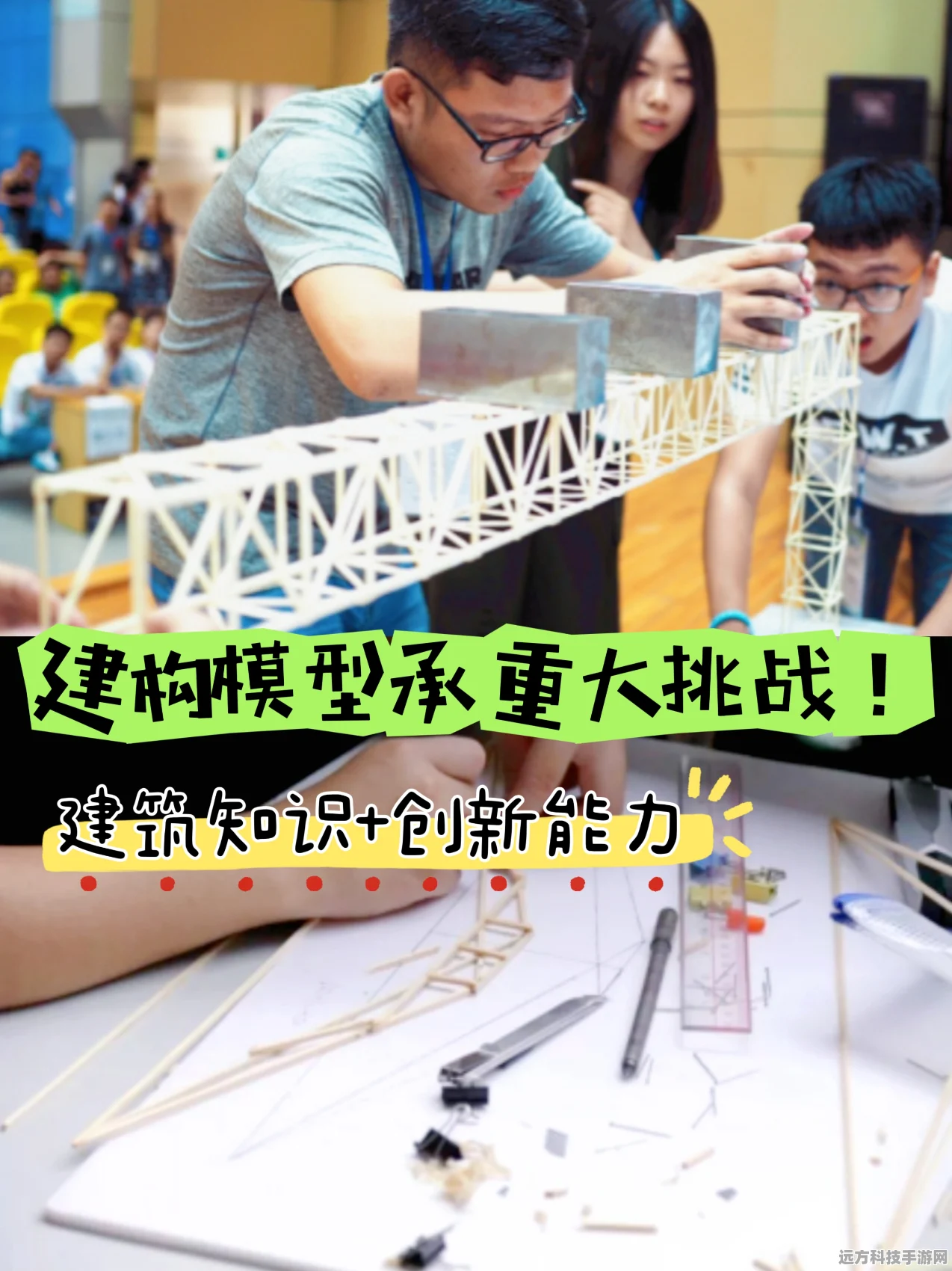 造桥小天才，打造你的创意桥梁，挑战建设极限！