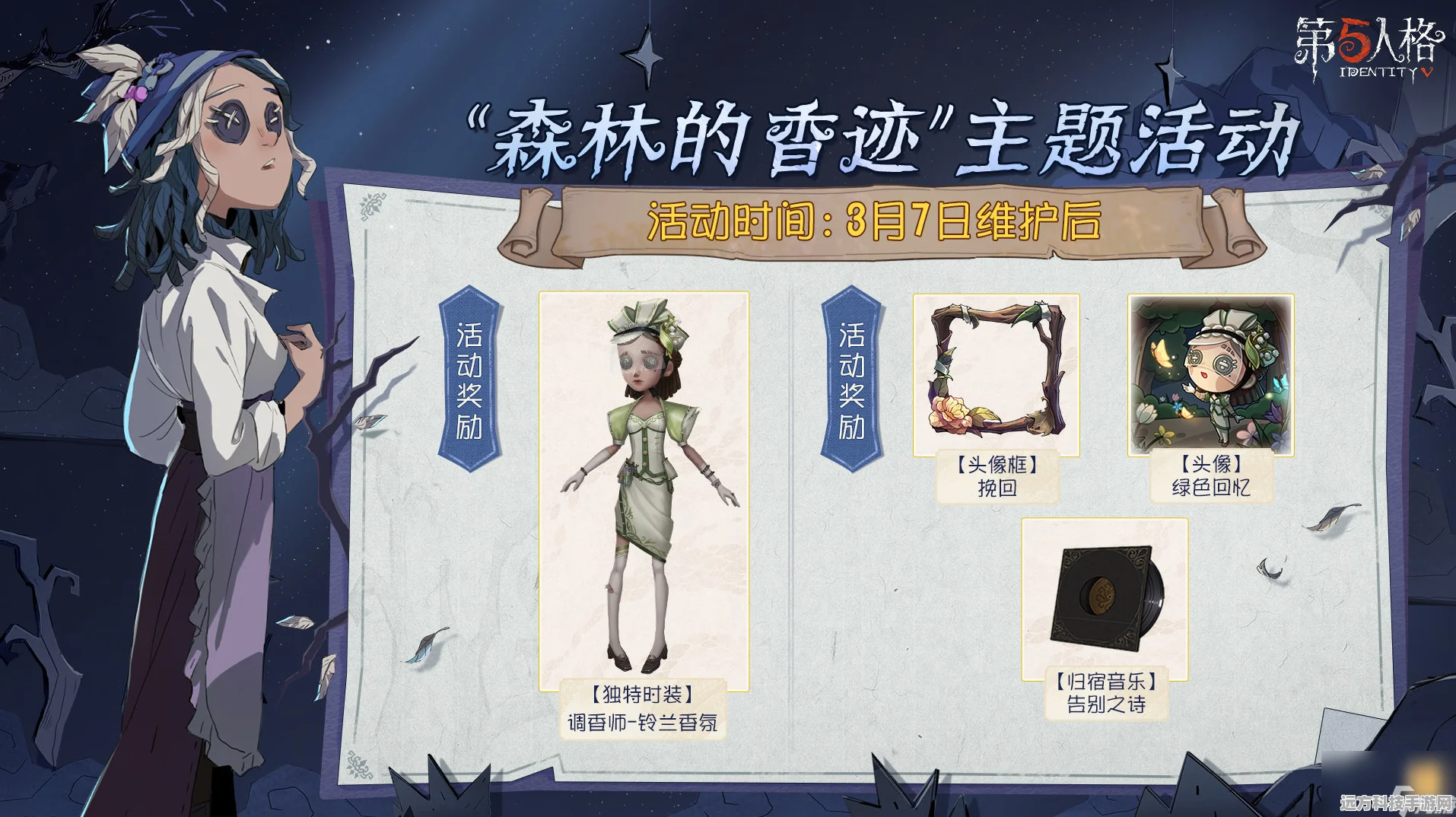 第五人格植树节活动，荒野拾梦全攻略指南