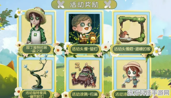 第五人格植树节活动，荒野拾梦全攻略指南