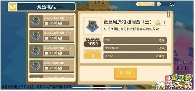 宝可梦大探险，解锁边际海滨10-3的通关秘籍