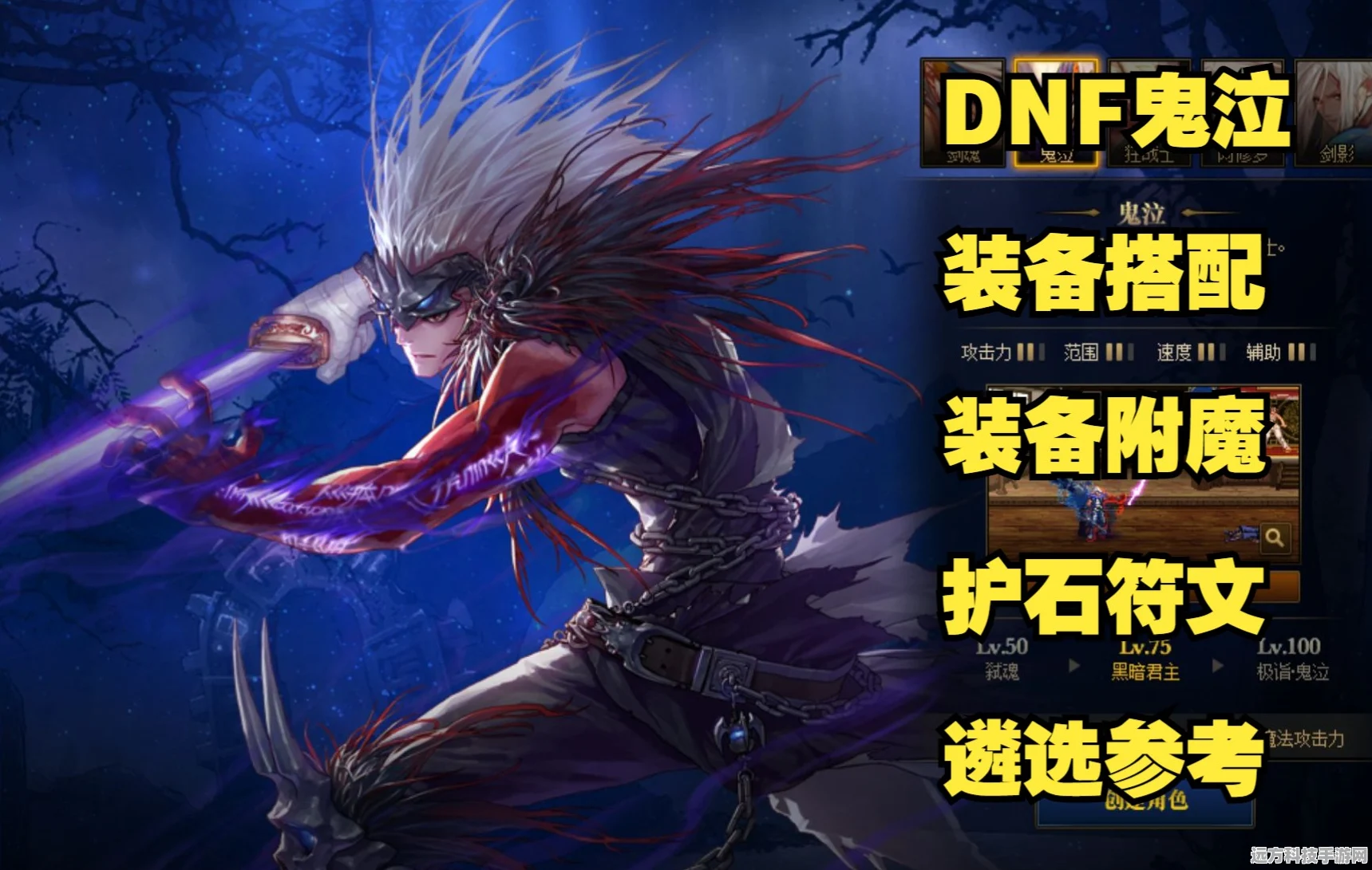 DNF86级鬼泣传说装备搭配指南