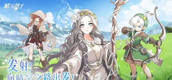 晴空双子，二次元冒险RPG弹射新纪元，等你来战！