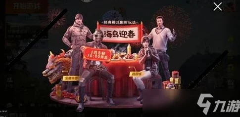 和平精英迎春广场全揭秘，位置与玩法一网打尽