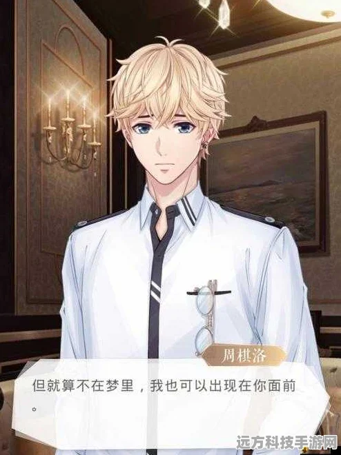恋与制作人周棋洛副本3-3三星通关全攻略