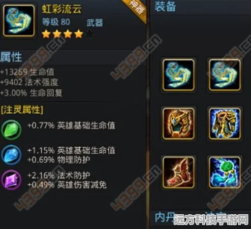 乱斗西游2魍魉装备搭配全攻略