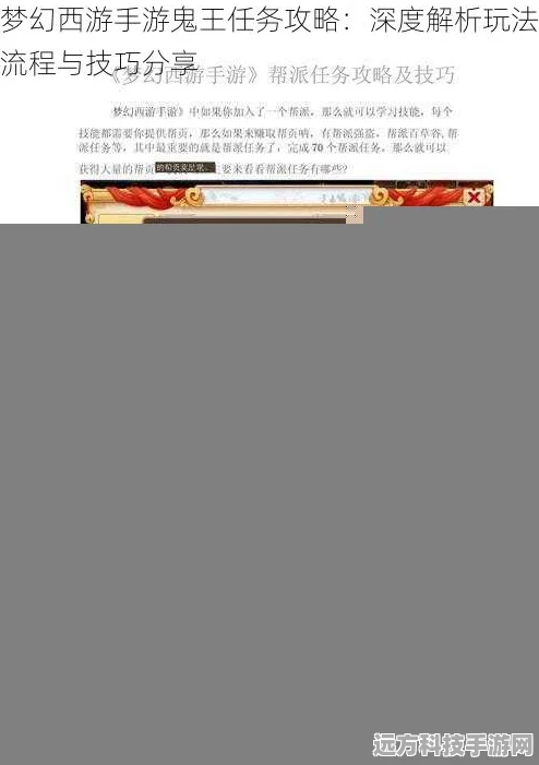 2025年梦幻西游手游，鬼王任务全攻略解锁