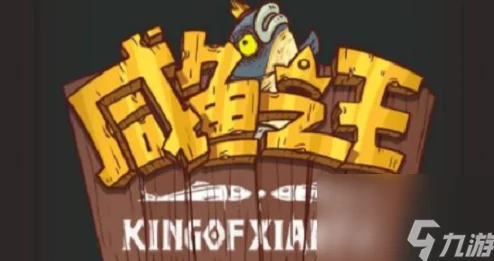 咸鱼之王中秋活动揭秘，宝箱开启攻略大放送