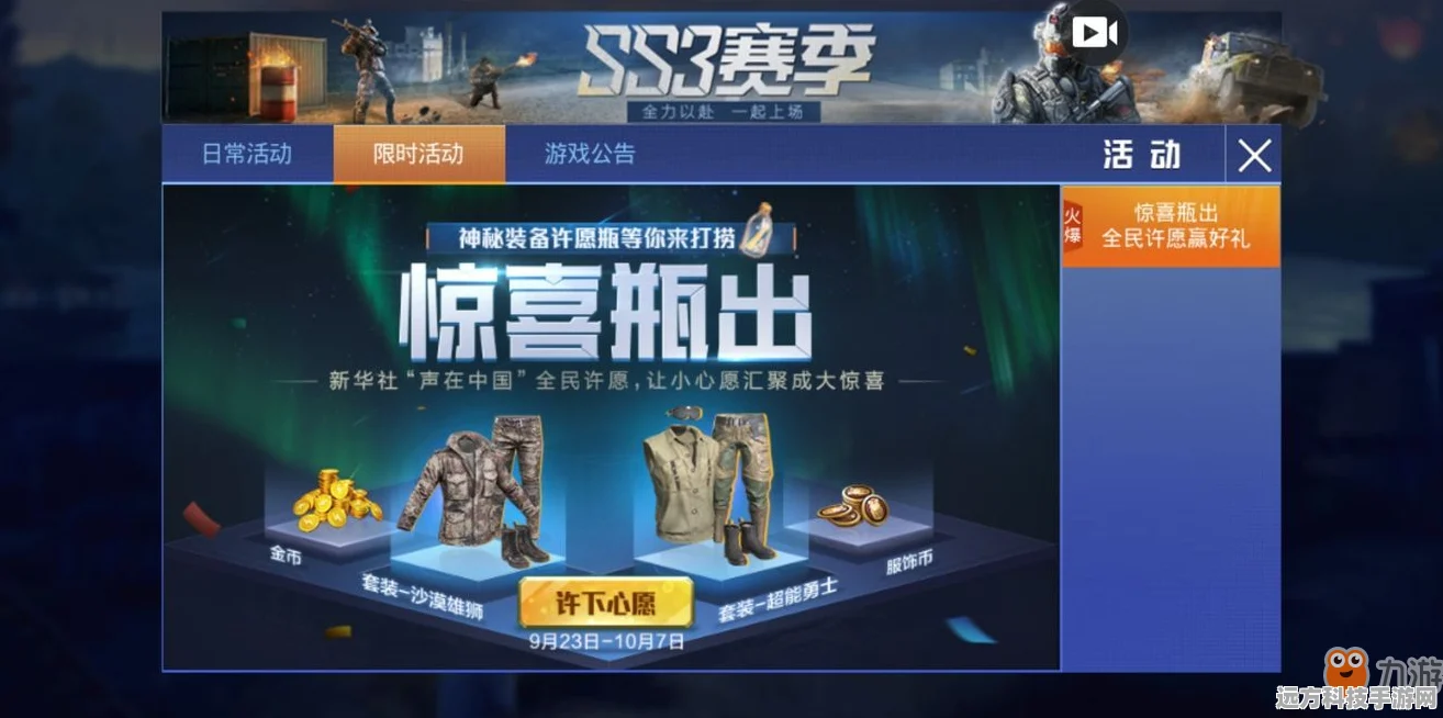 和平精英赠送皮肤全攻略，让你的友谊更加闪耀