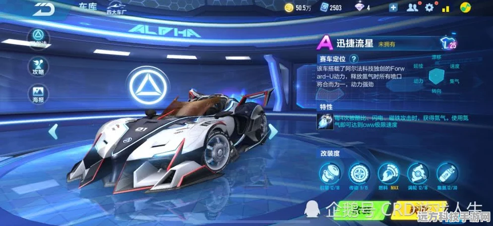 QQ飞车手游迅捷流星竞速改装，解锁最高速度秘籍