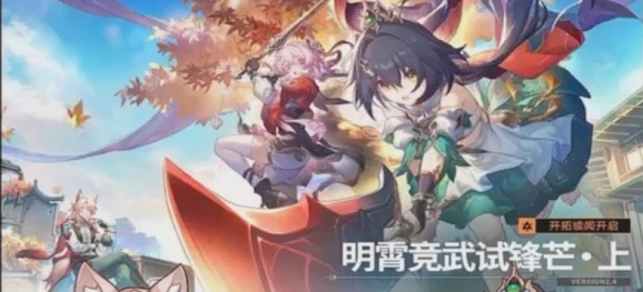 崩坏星穹铁道同行任务全攻略，数量与深度解析